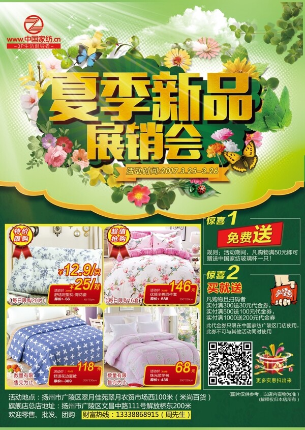 夏季新品展銷會