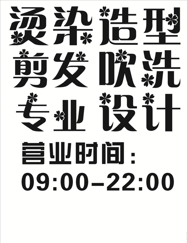 理發(fā)店