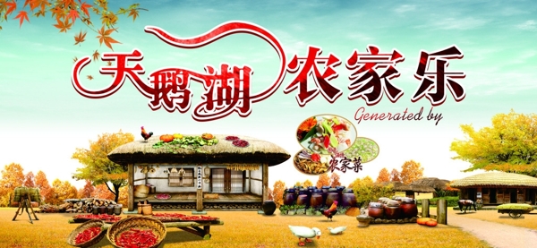 農(nóng)家樂海報