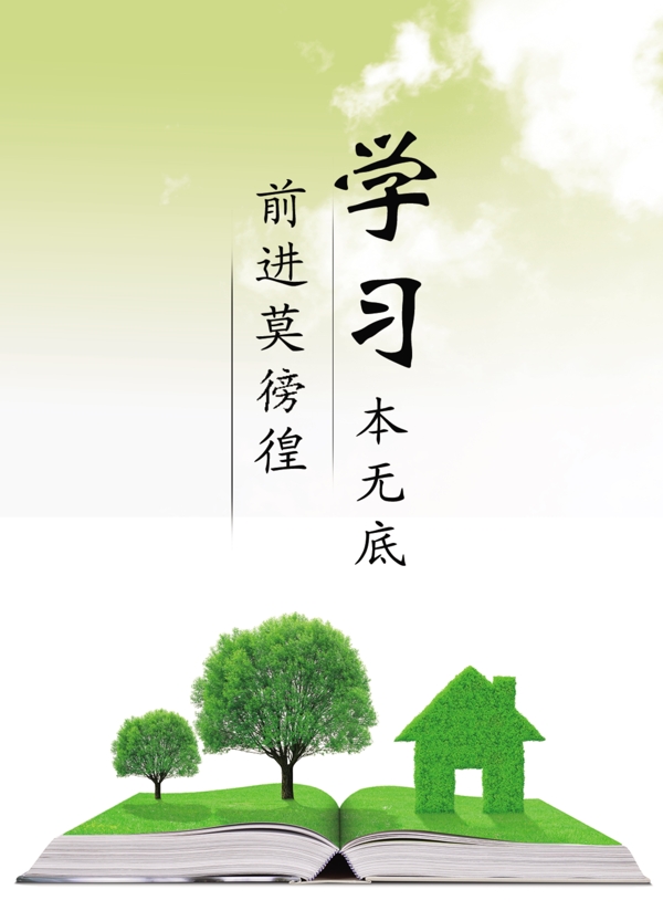學習海報