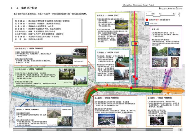 44.郑州城市景观大道概念性规划设计投标文本
