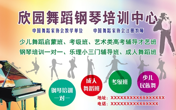 舞蹈钢琴艺术培训宣传海报图片