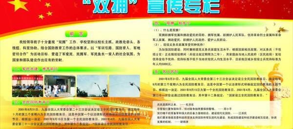宣傳欄圖片