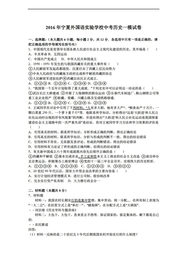 中考專區(qū)歷史中考一模試卷解析版
