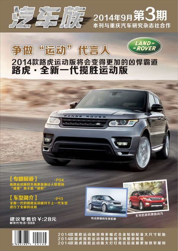 汽車雜志