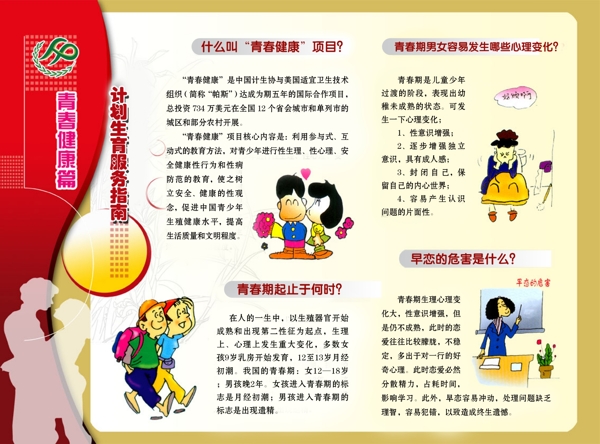 計劃生育展板圖片