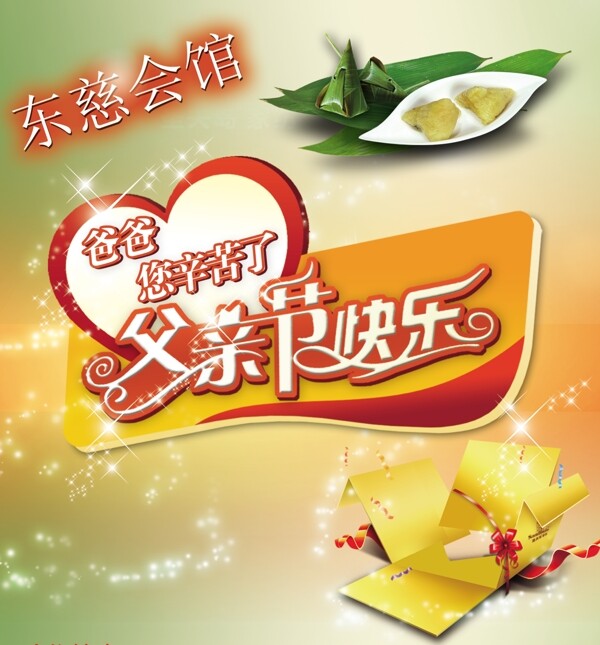 父親節(jié)圖片