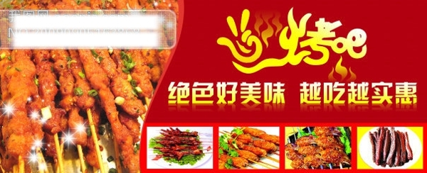 燒烤
