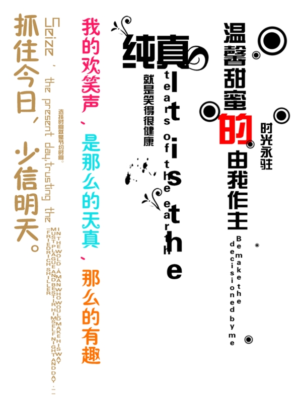 純真