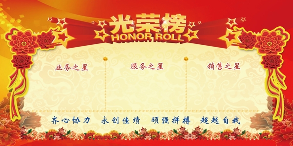 光榮榜