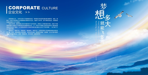 夢想企業(yè)文化宣傳素材