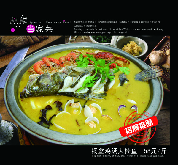 銅盆雞湯大桂魚圖片