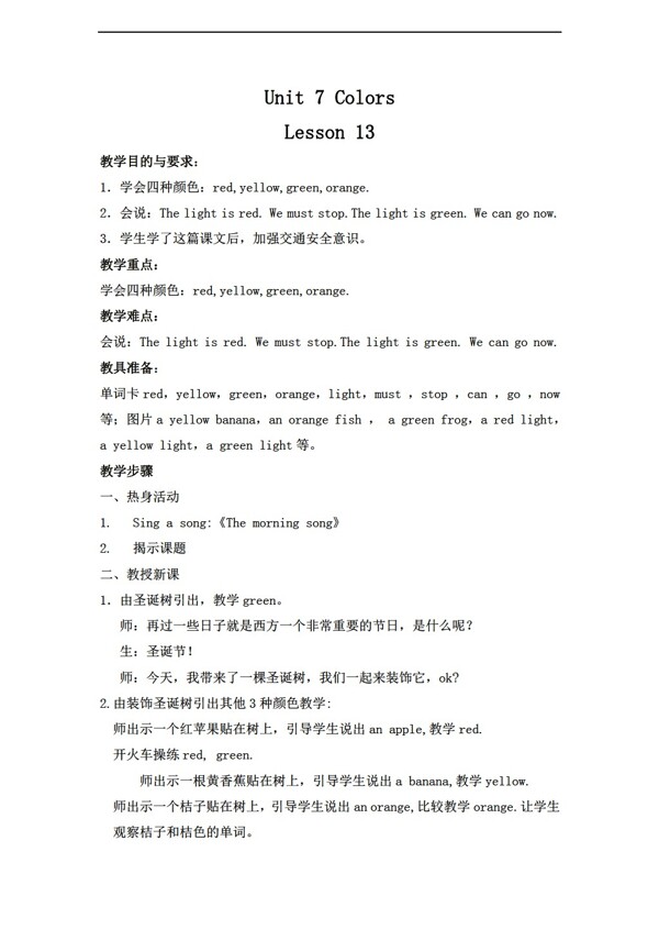 三年級上英語上冊教案Unit7Lesson13