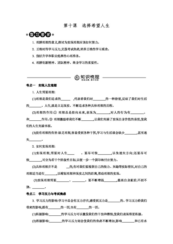 中考專區(qū)思想品德中考思想品德復(fù)習(xí)學(xué)案九年級全一冊