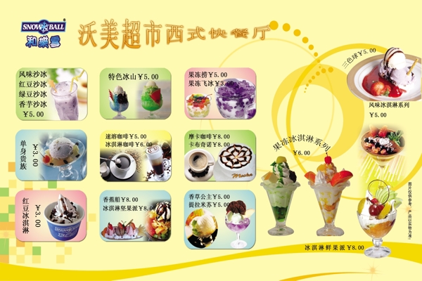 冷飲菜單圖片