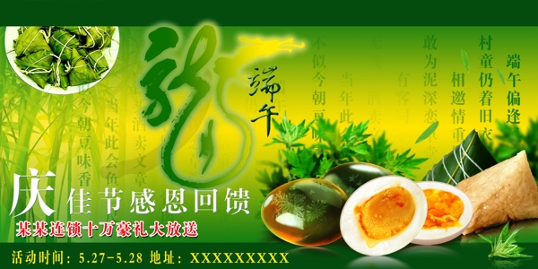 端午節(jié)廣告圖片