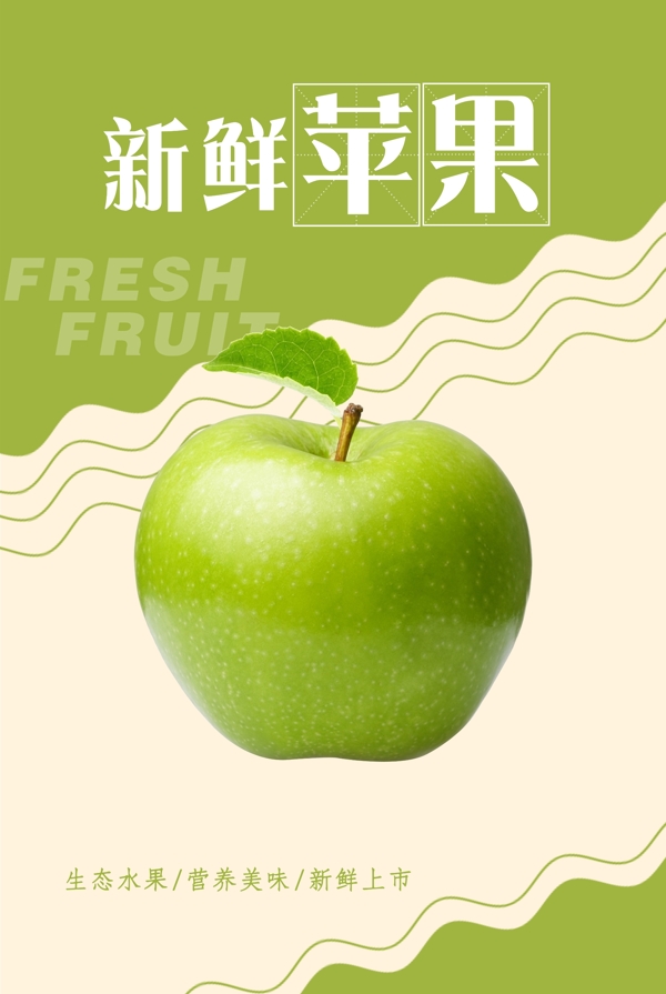 青苹果海报图片