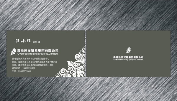 香港远洋贸易有限公司名片图片