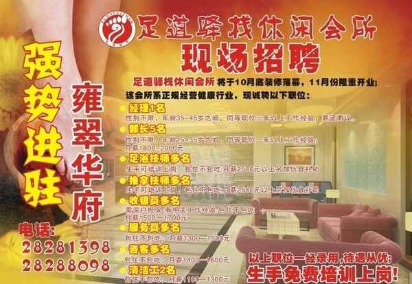 足浴城招聘廣告圖片