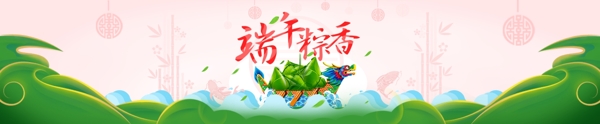 端午節(jié)banner