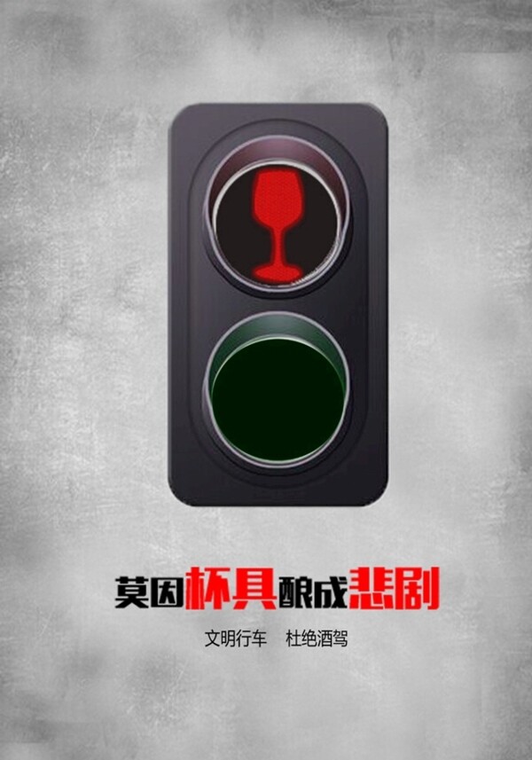 禁止酒駕