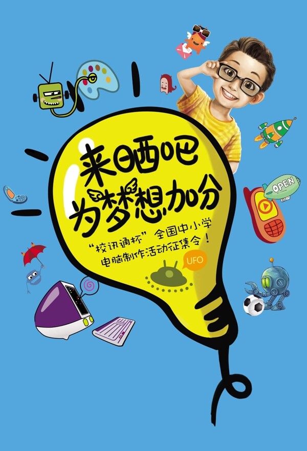 為夢想加分
