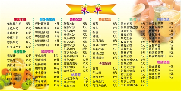 菜單水果圖片