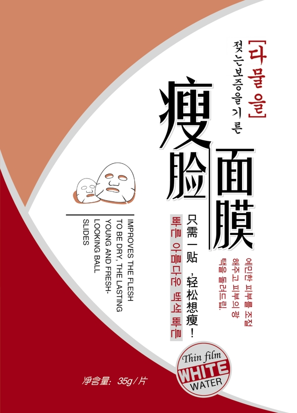 面膜瘦臉面膜包裝圖片