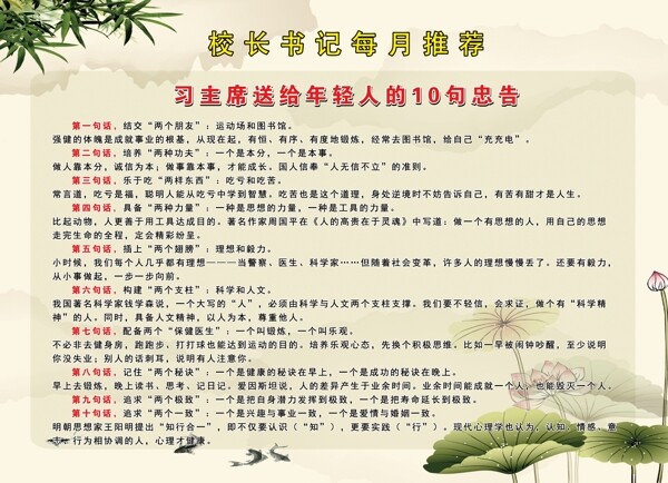 習(xí)送給年輕人的話圖片