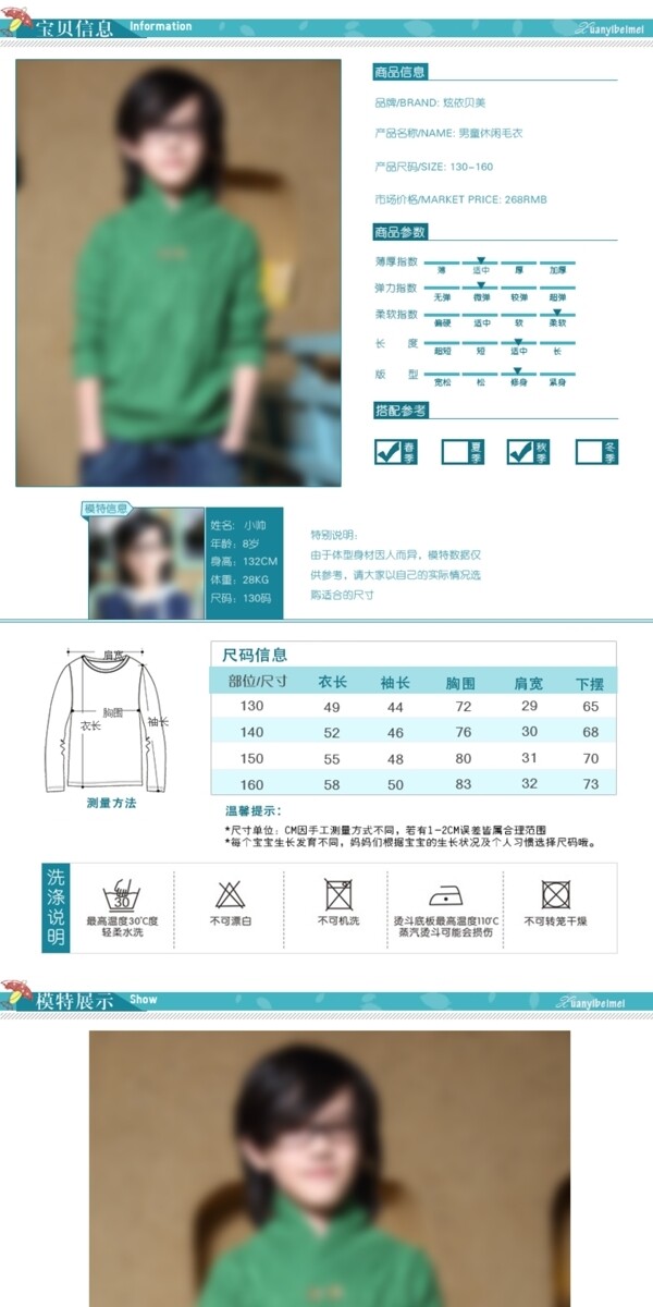 秋款童裝詳情頁