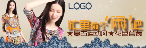 個性潮流女裝海報(bào)