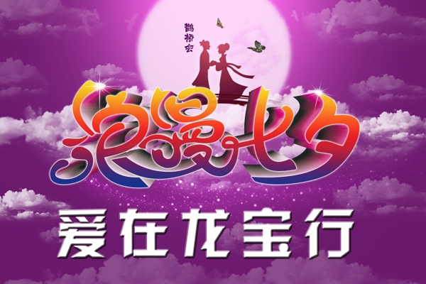 七夕活動(dòng)