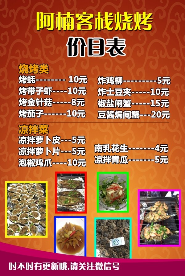 烤蠔價(jià)格表