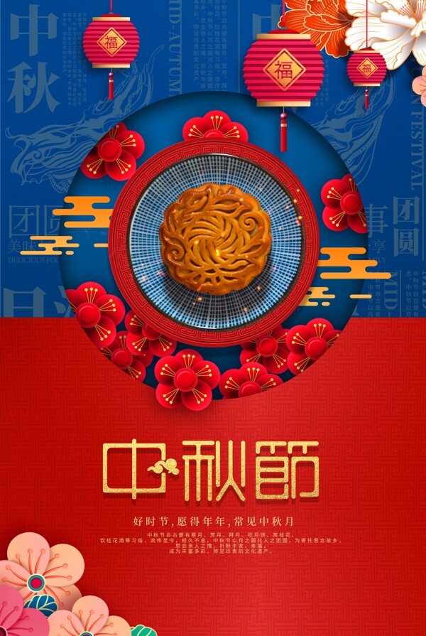 中秋海報(bào)