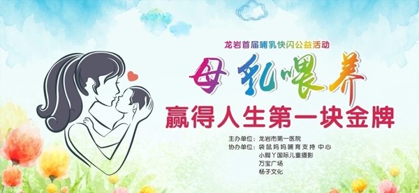 母乳喂養(yǎng)快閃公益活動