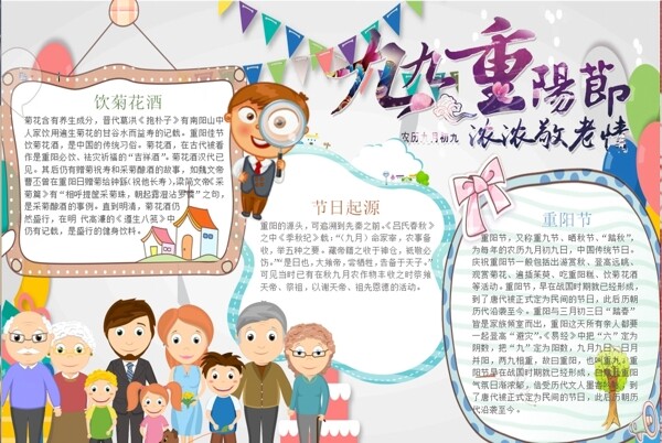 重陽節(jié)小報