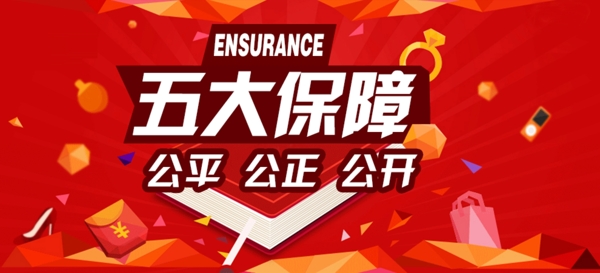 5大保障金融banner
