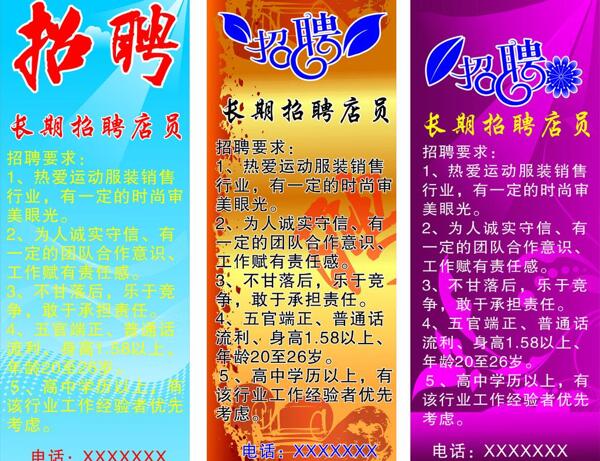 招聘圖片