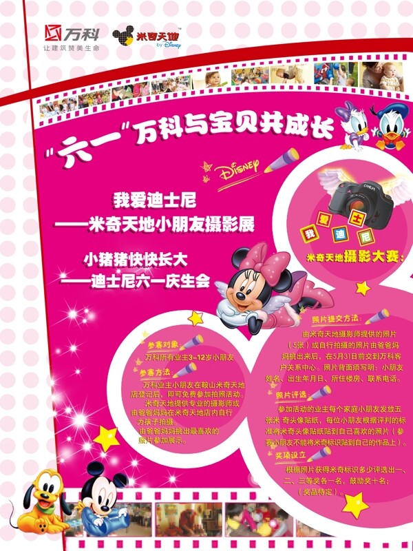 六一海報圖片