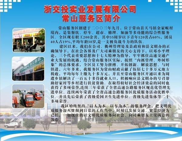 服務區(qū)簡介圖片