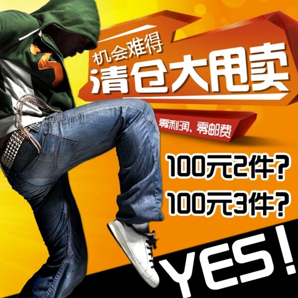 衣服促銷psd淘寶素材