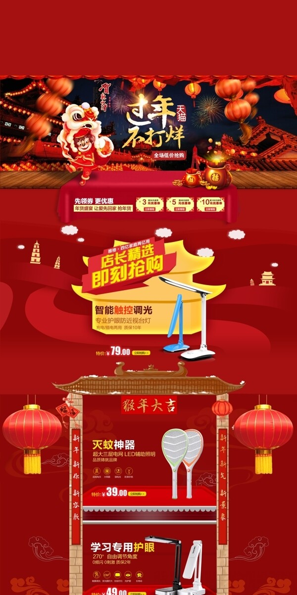 過年不打烊首頁