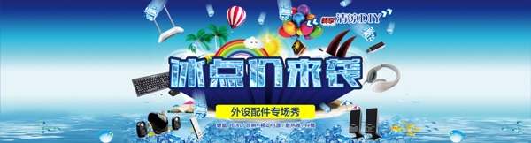 冰點價來襲中秋海報