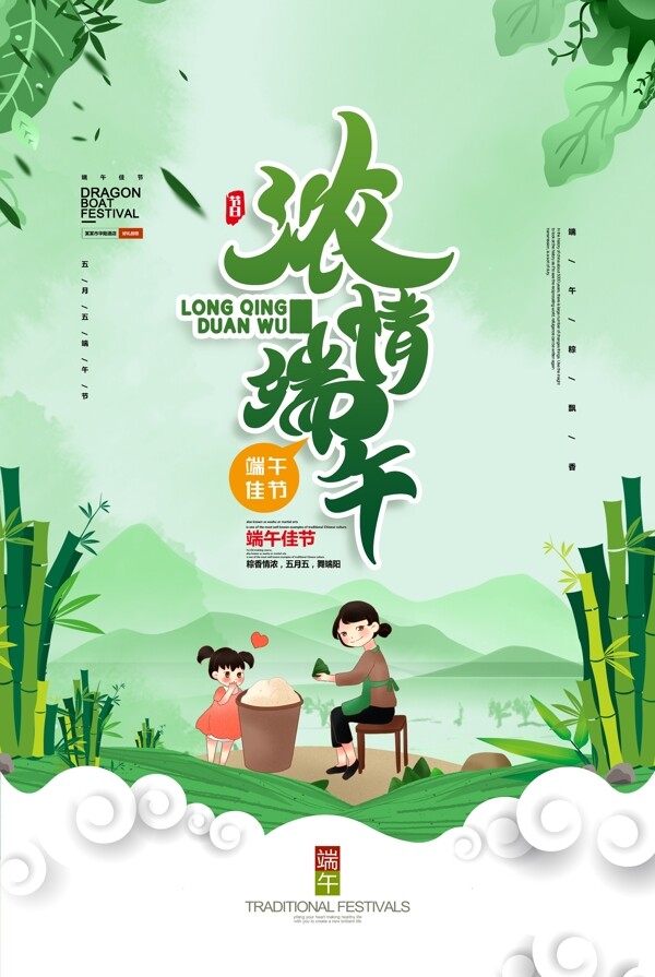 端午節(jié)