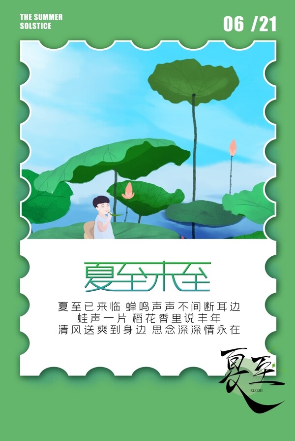 夏至