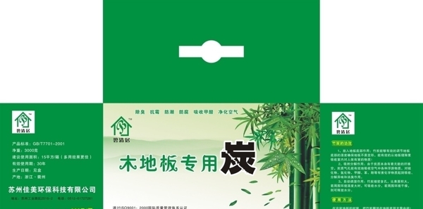 木地板專用炭包裝箱圖片