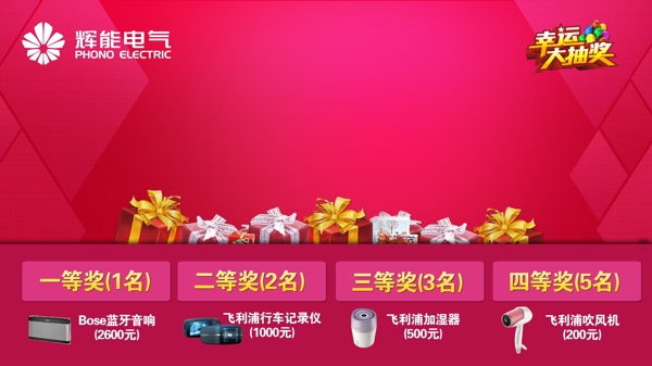 抽獎(jiǎng)背景會(huì)議背景