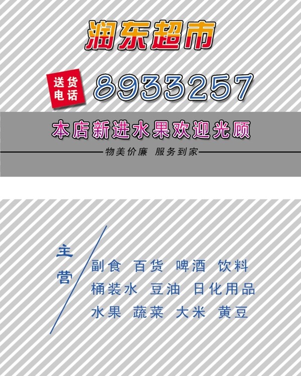 超市送貨卡圖片