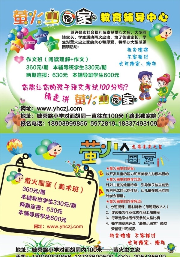 輔導班招生圖片