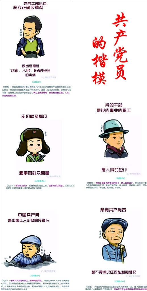黨員楷模